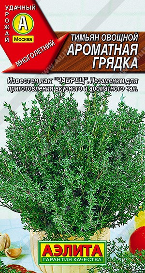 Семена Тимьян Ароматная грядка (Аэлита)