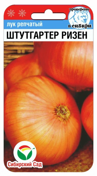 Семена Лук репчатый Штутгартер ризен (Сиб сад)