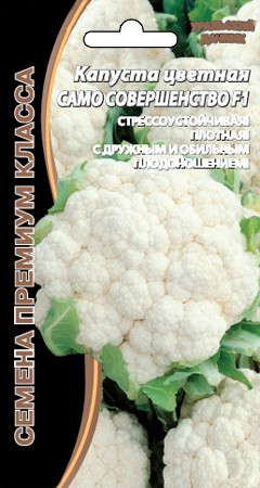 Семена Капуста цветная Само совершенство УД