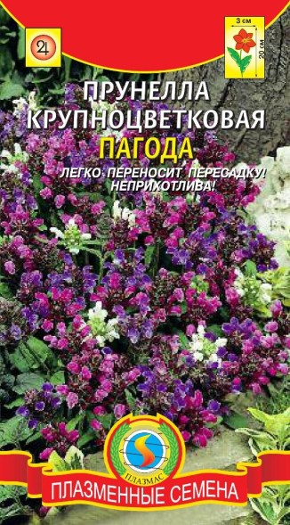 Семена Прунелла крупноцветковая Пагода, смесь ПЛ