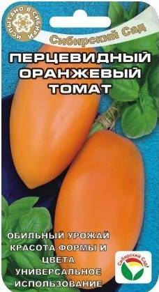 Томат Перцевидный оранжевый (Сиб Сад)