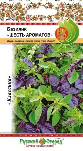 Семена Базилик Шесть Ароматов смесь НК