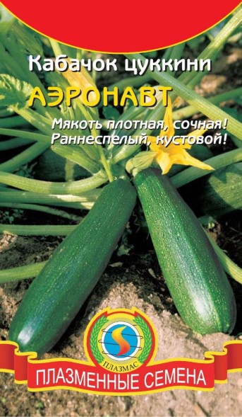 Семена Кабачок цуккини Аэронавт ПЛ