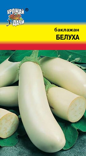 Семена Баклажан БЕЛУХА УУД