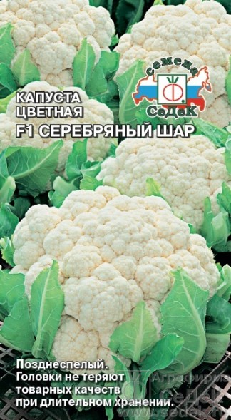 Семена Капуста цветная Серебряный шар (СеДеК)