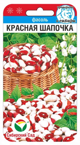 Семена Фасоль Красная шапочка (Сиб сад)