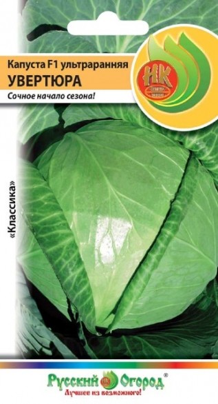 Семена Капуста белокочанная Увертюра ультраранняя НК