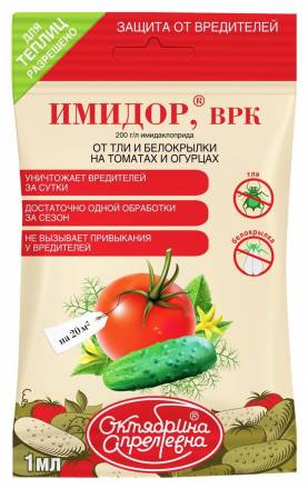 Имидор 1 мл (от тли и белокрылки на томатах и огурцах 20 кв.м )