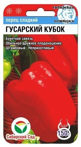 Семена Перец Гусарский кубок (Сиб сад)