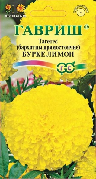 Семена Бархатцы (Тагетес) Бурке Лимон (Гавриш)