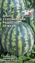 Арбуз Пекинская Радость Лёжкая F1 (СеДеК)