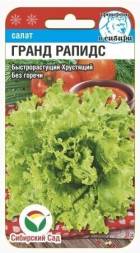 Салат Гранд Рапидс (Сиб Сад)