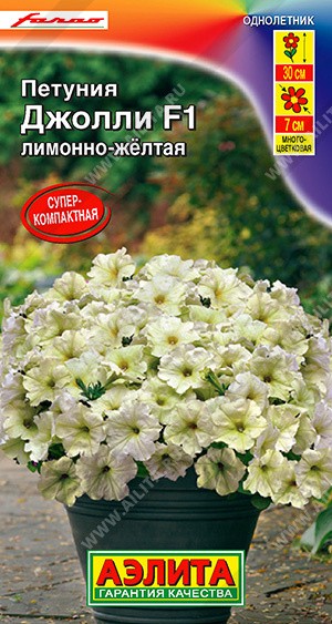 Семена Петуния Джолли F1 Лимонно-желтая многоцветковая (Аэлита)