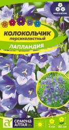 Колокольчик Лапландия персиколистный (Семена Алтая)