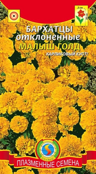 Семена Бархатцы отклоненные &amp;quot;Малыш голд&amp;quot; ПЛ