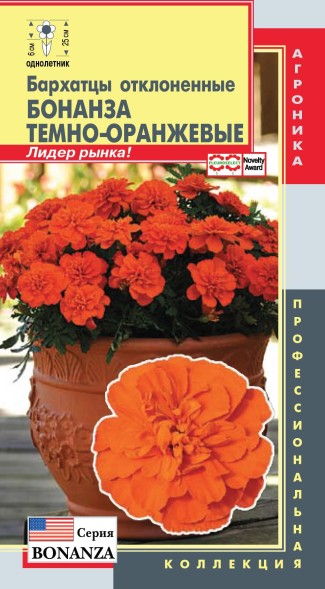Семена Бархатцы отклоненные (серия Bonanza) Бонанза Темно-оранжевые ПЛ