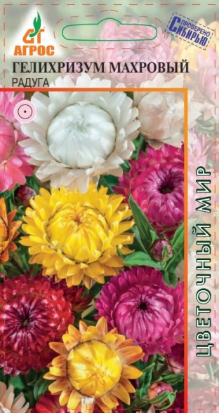 Семена Гелихризум Радуга махровая (Агрос)