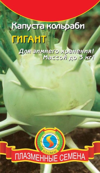 Семена Капуста кольраби Гигант ПЛ