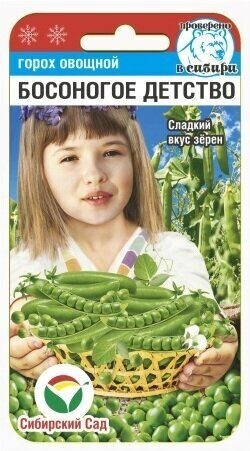 Семена Горох Босоногое детство (Сиб Сад)