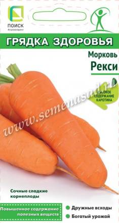 Морковь Рекси (Поиск)