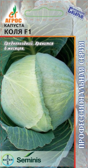 Семена Капуста белокочаннвя Коля F1 (Агрос)