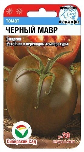 Семена Томат Черный Мавр (Сиб cад)