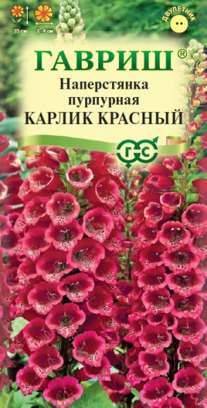 Семена Наперстянка Карлик красный (Гавриш)