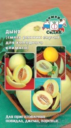 Дыня Смесь ранних сортов для холодного климата (СеДеК)