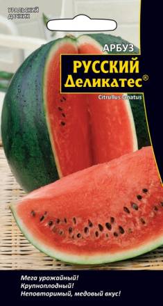 Арбуз Русский Деликатес УД