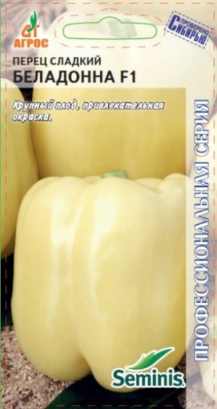 Семена Перец Беладонна F1 (Агрос)