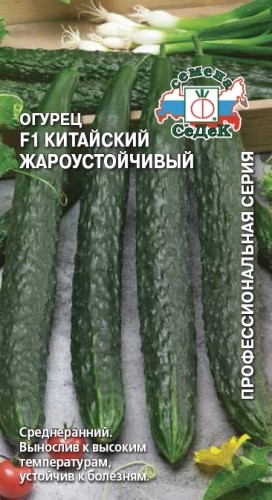 Семена Огурец Китайский Жароустойчивый F1 (СеДеК)