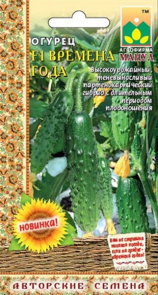 Семена Огурец Времена года F1 (Манул)