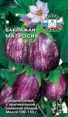 Семена Баклажан  Матросик (СеДеК)