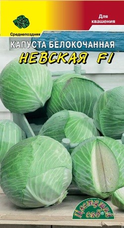 Семена Капуста белокочанная Невская F1 ЦС