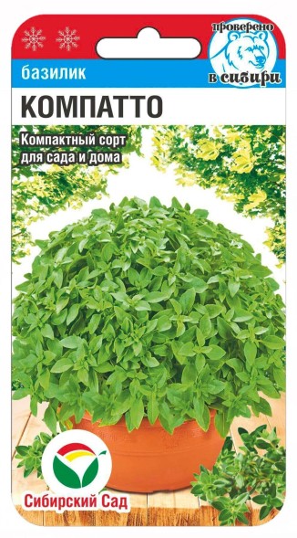 Семена Базилик Компатто (Сиб Сад)