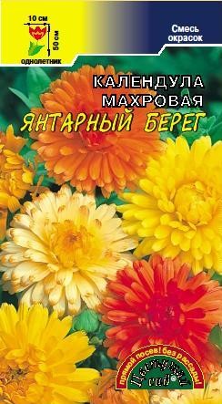 Семена Календула Янтарный берег махровая смесь ЦС