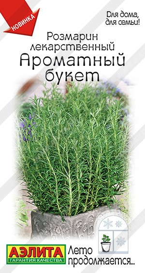 Семена Розмарин Ароматный букет (Аэлита)