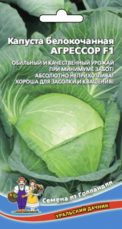 Семена Капуста белокочанная Агрессор F1 УД