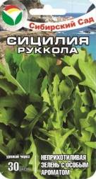 Салат Рукола Сицилия (Сиб Сад)
