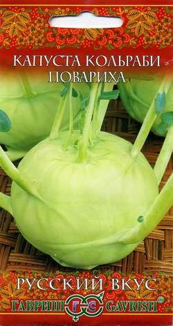 Семена Капуста кольраби Повариха (Гавриш)