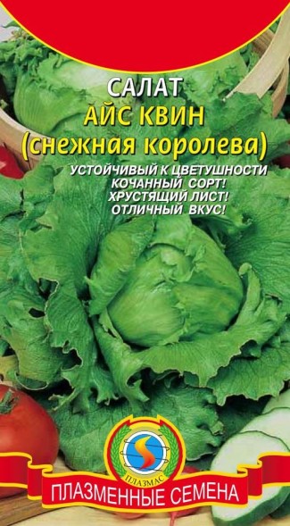 Семена Салат Айс Квин (Снежная королева) ПЛ