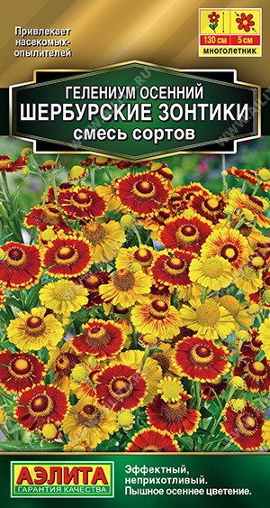 Семена Гелениум Шербурские зонтики смесь (Аэлита)