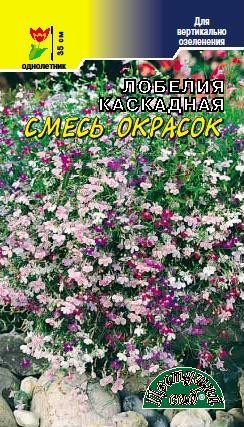 Семена Лобелия смесь каскадная ЦС