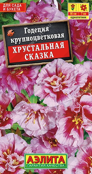 Семена Годеция Хрустальная сказка (Аэлита)