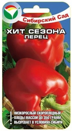 Семена Перец Хит сезона (Сиб Сад)