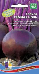 Свекла Тёмная ночь УД
