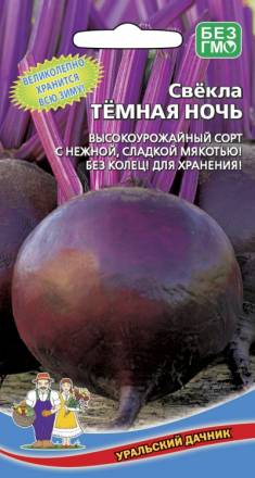 Свекла Тёмная ночь УД