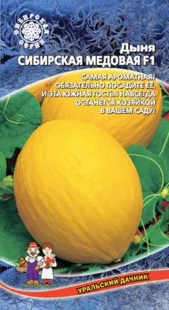 Дыня Сибирская Медовая УД