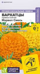 Бархатцы (Тагетес) отклоненные Марвел смесь (Семена Алтая)
