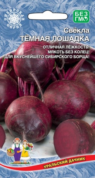 Семена Свекла Темная лошадка УД